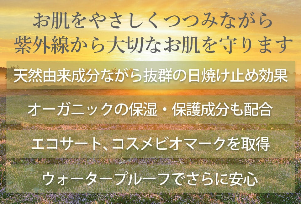 ドゥ・ソレイユ 《日やけ止めクリーム》 ※オーガニック認証製品