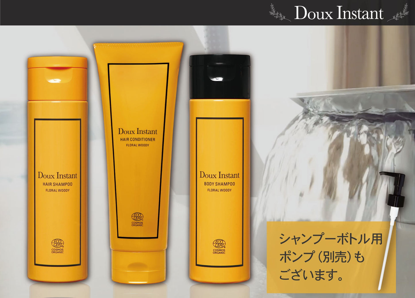 ドゥ アンスタン ヘアシャンプー 〈フローラルウッディの香り〉 ※コスモスオーガニック認証製品